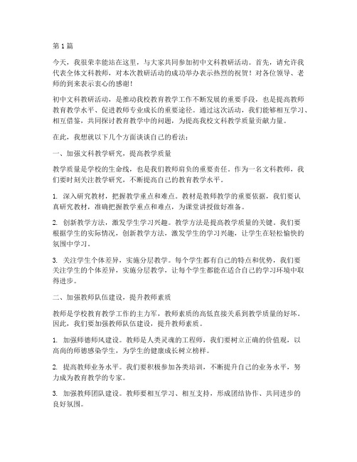 初中文科教研活动发言(3篇)