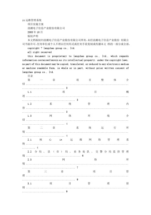 运维项目实施方案