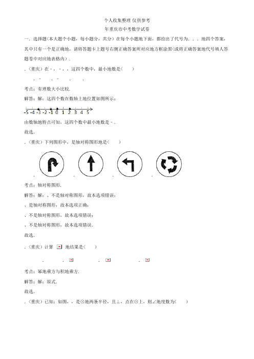 2012年重庆市中考数学试卷及解析