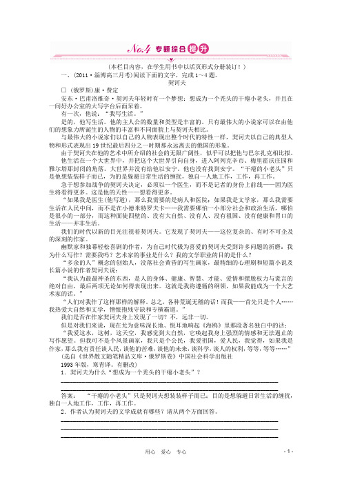 《金版新学案》山东省2012届高考语文一轮 第二编 第三部分专题十九实用类文本阅读第1节课时作业 新人教版