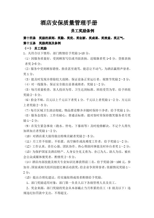 保安部质量检查扣分细则