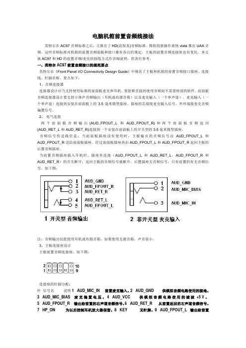 机箱前置音频线接法(图)