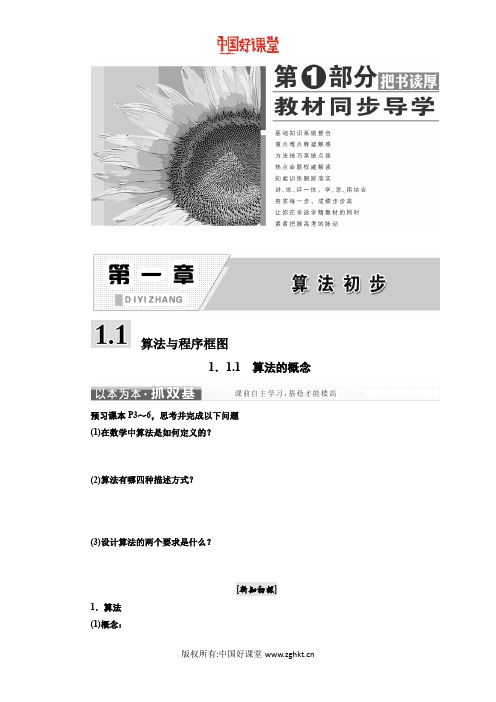 2016新课标三维人教B版数学必修3  1.1 算法与程序框图