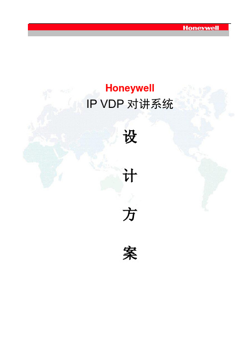 Honeywell IP VDP系统方案说明之 IS-3600