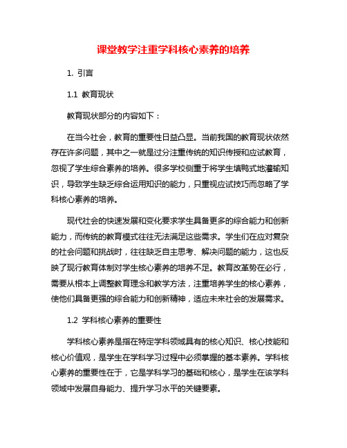 课堂教学注重学科核心素养的培养