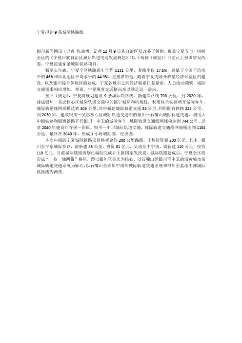 宁夏拟建9条城际铁路线