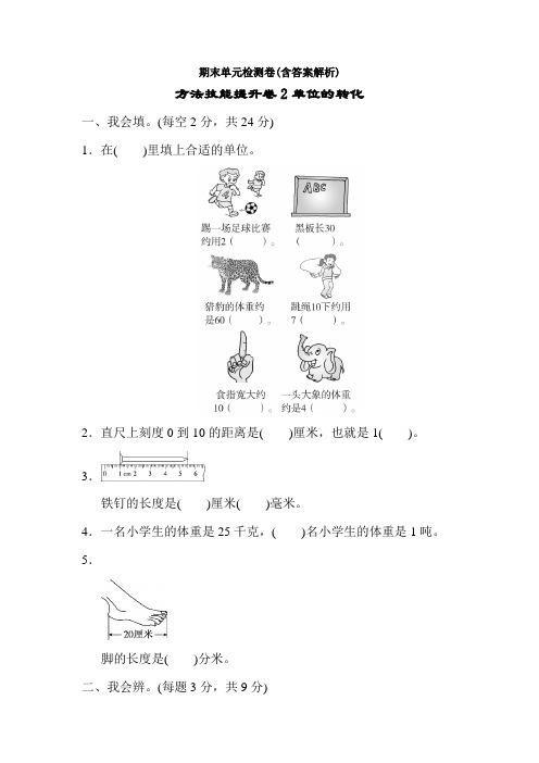 【三套试卷】杭州市小学三年级数学上册期末练习试题(附答案)