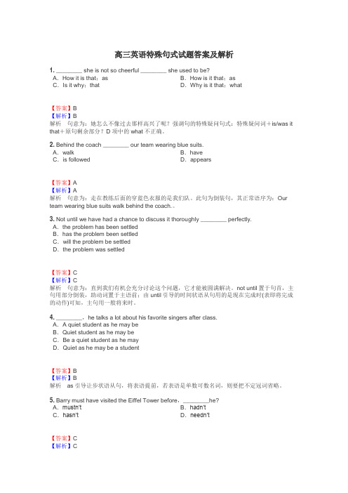 高三英语特殊句式试题答案及解析
