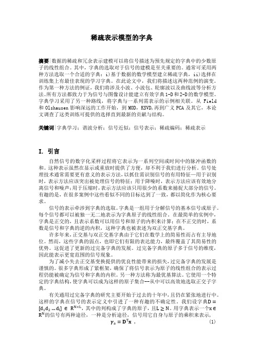 稀疏表示的字典_文献翻译.docx