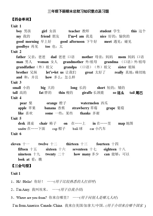 三年级下册英语重点复习资料