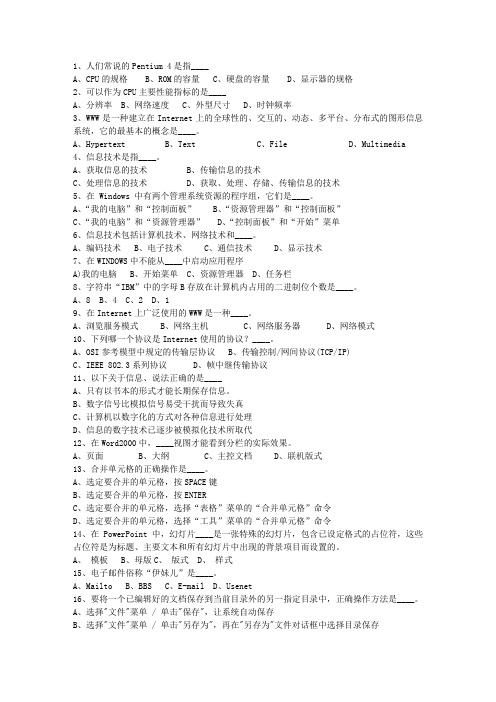 2010青海省事业单位考试公共基础试题及答案