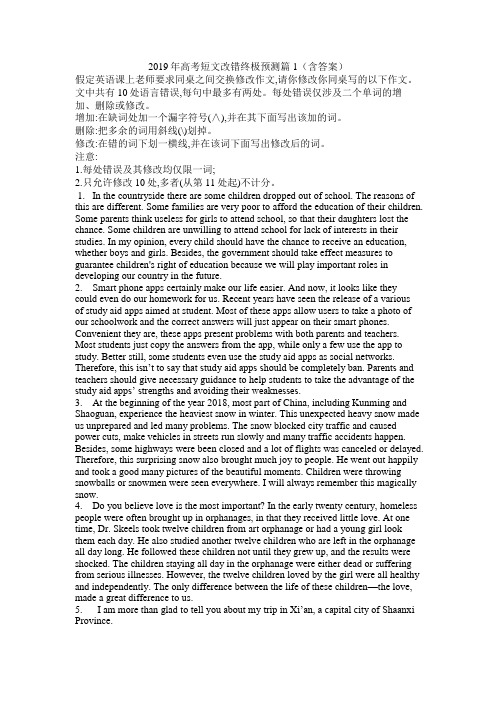 (完整)2019年高考短文改错终极预测篇1(含答案),推荐文档