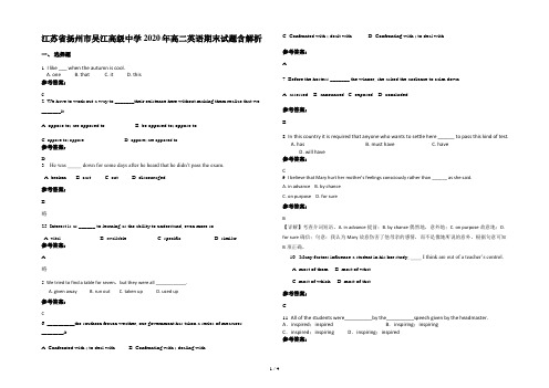 江苏省扬州市吴江高级中学2020年高二英语期末试题含解析