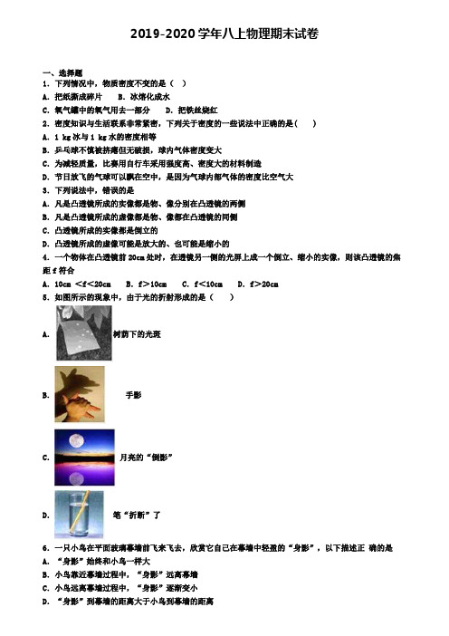 (4份试卷汇总)2019-2020学年邢台市名校物理八年级(上)期末考试模拟试题