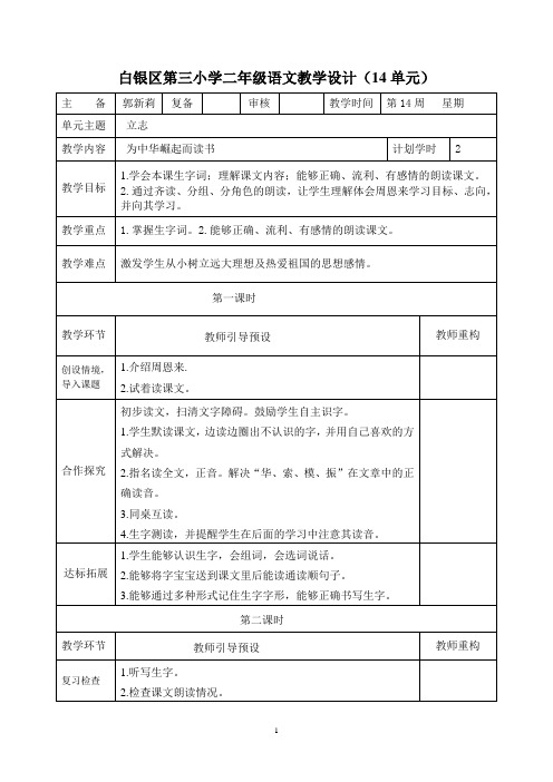 小学语文第四册14单元导学案