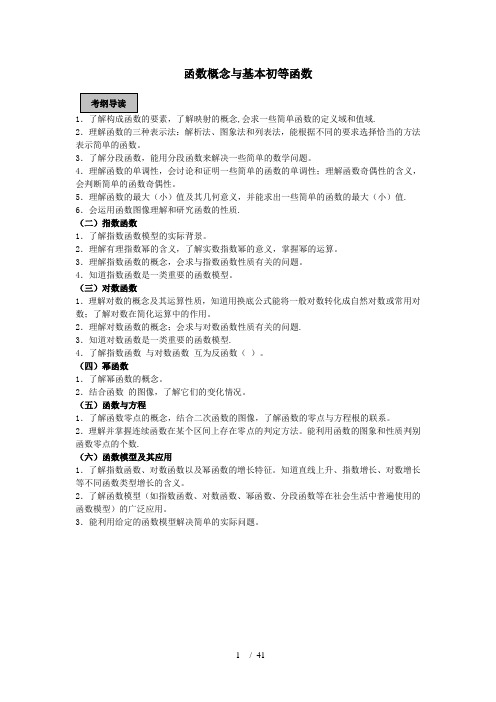 高中数学必修一函数概念与基本初等函数精品教学案(教师版全套)