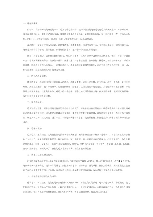 怎样写好论文