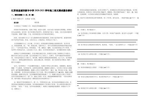 江苏省盐城市新丰中学2020-2021学年高二语文测试题含解析