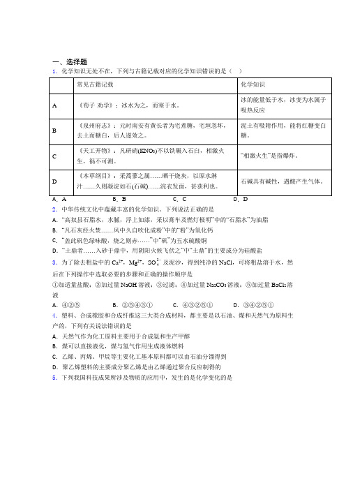 福建龙岩市高中化学必修二第八章《化学与可持续发展》基础卷(含答案解析)