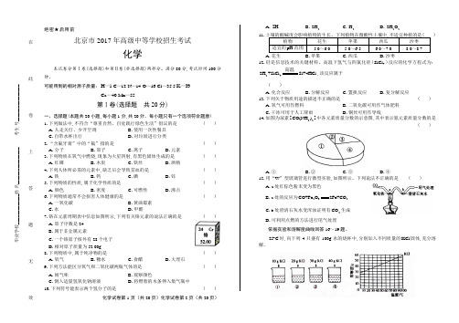 2017年北京市中考化学试卷含答案