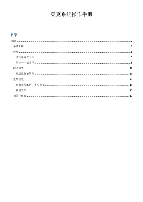 英克系统操作手册 第一版