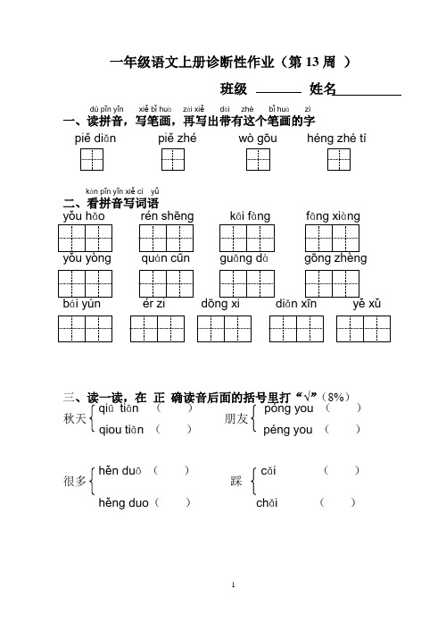 一年级语文十三、十四周周周练