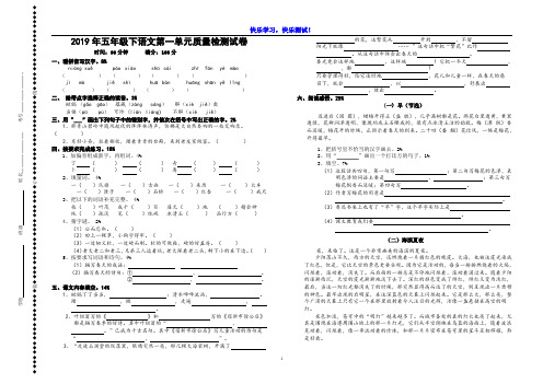 2019年五年级下语文第一单元质量检测试卷