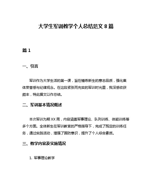 大学生军训教学个人总结范文8篇