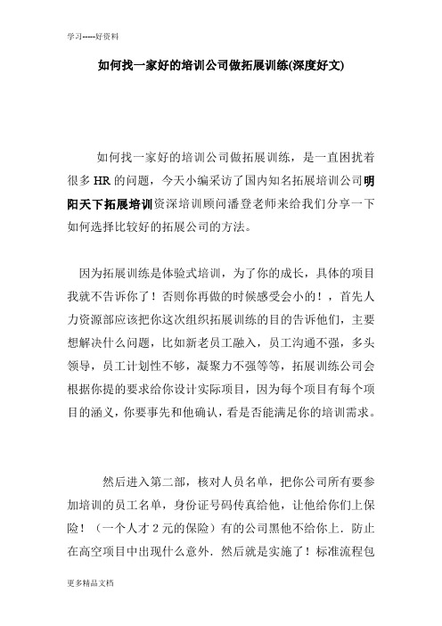 如何找一家好的培训公司做拓展训练(深度好文)复习进程