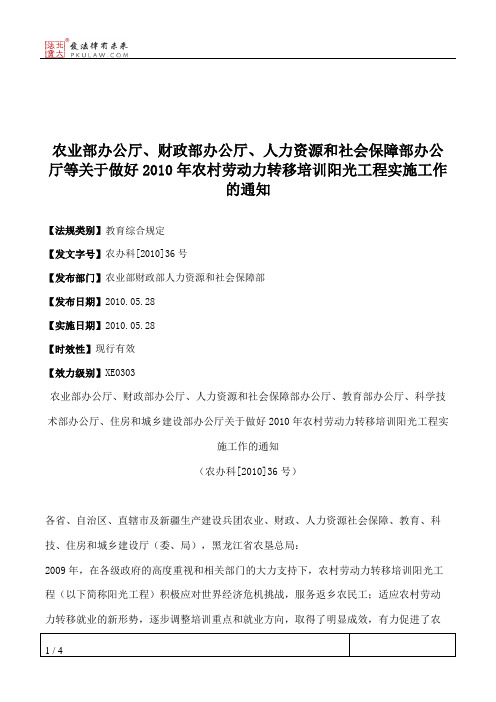 农业部办公厅、财政部办公厅、人力资源和社会保障部办公厅等关于