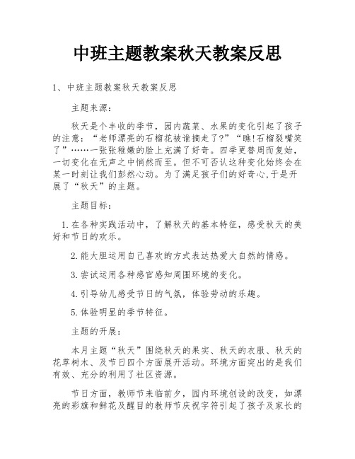 中班主题教案秋天教案反思