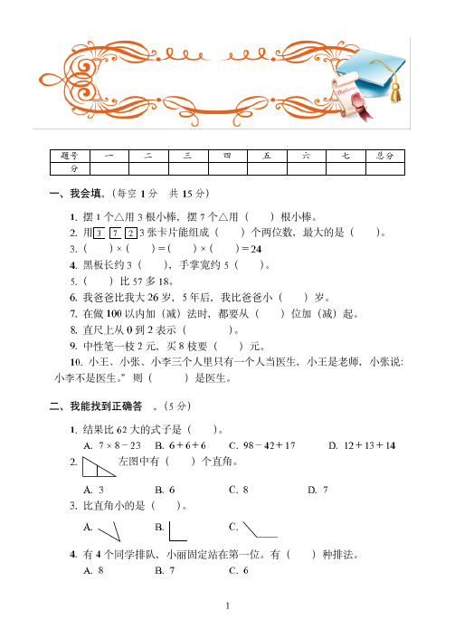 台州市最新2019-2020人教版二年级上学期数学期末达标训练试卷(3)附答案