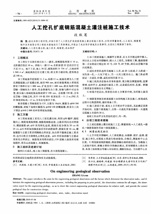 人工挖孔扩底钢筋混凝土灌注桩施工技术