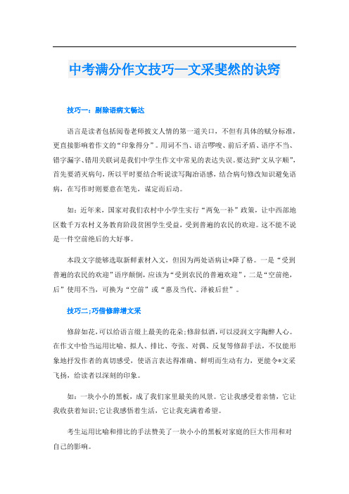 中考满分作文技巧—文采斐然的诀窍