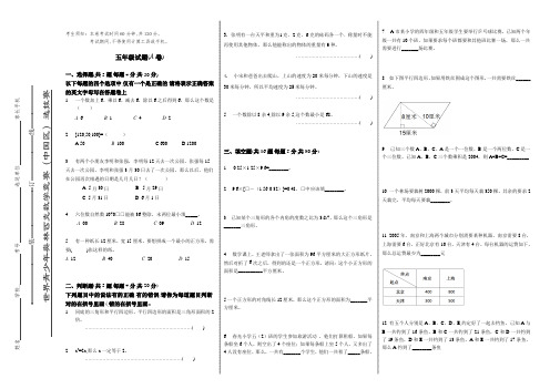 2015世界青少年奥林匹克数学竞赛(5年级)