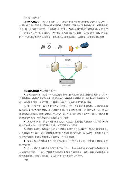 什么是双机热备,双机热备免费部署