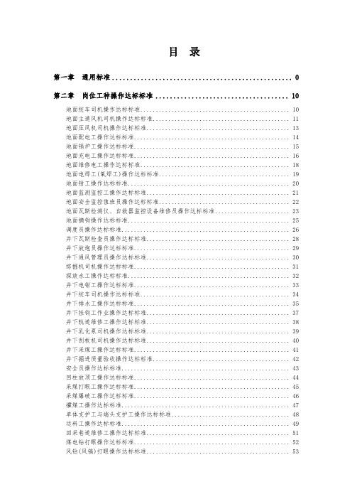 员工岗位作业规范操作实施细则(定稿)