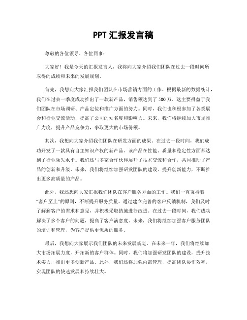 PPT汇报发言稿