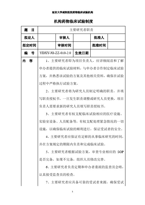 10主要研究者职责