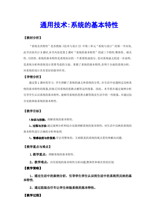 通用技术:系统的基本特性