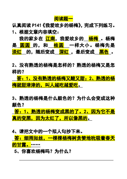 阅读训练(附答案)
