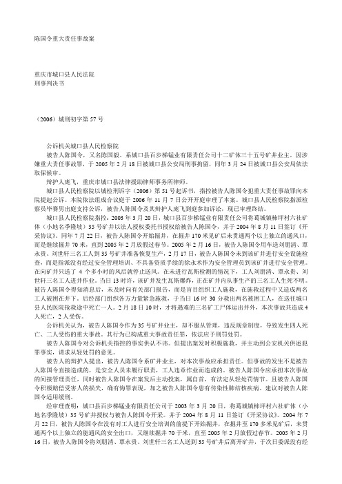 陈国令重大责任事故案