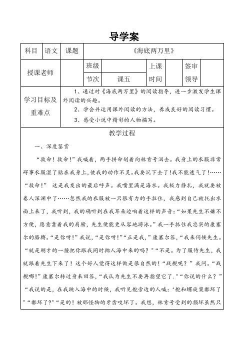 七年级语文《海底两万里》导学案