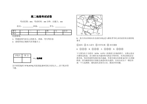 高二地理考试试卷