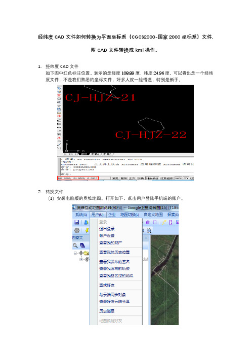 经纬度CAD文件如何转换为平面坐标系(CGCS2000-国家2000坐标系)文件