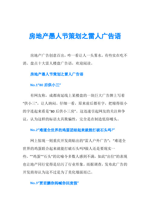 房地产愚人节策划之雷人广告语