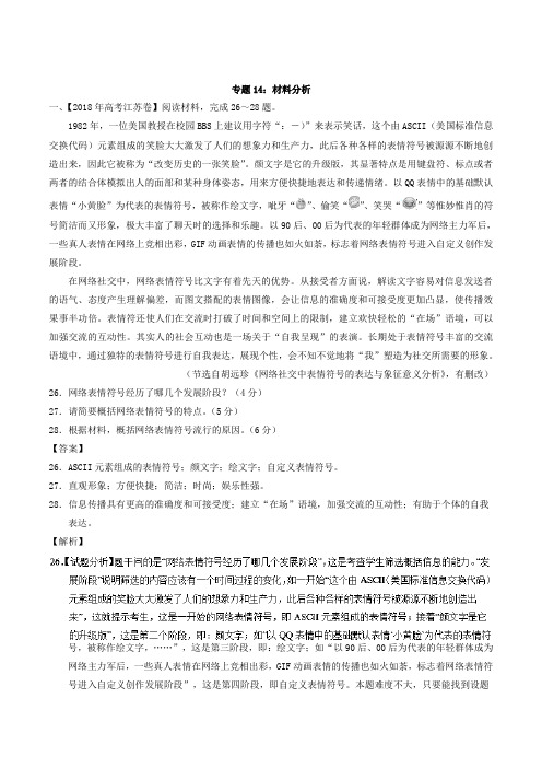 附加题之材料分析-高考语文专题分类汇编