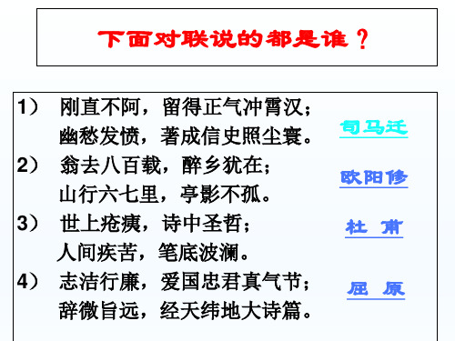 【高中语文】《屈原列传》课件(87张PPT) 高中语文统编版选择性必修中册第三单元