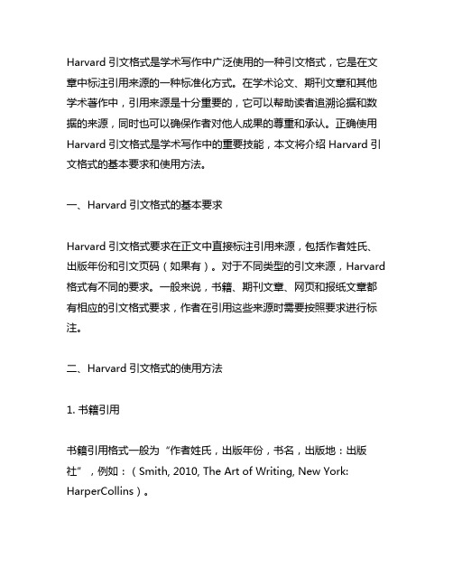 harvard reference中文格式