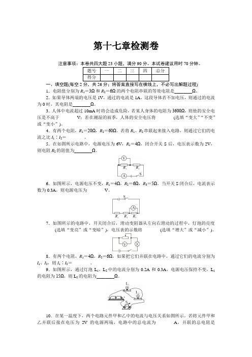 九年级物理第十七章检测卷及答案